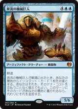 画像: 【日本語版】奔流の機械巨人/Torrential Gearhulk
