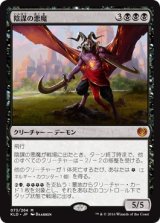 画像: 【日本語版】陰謀の悪魔/Demon of Dark Schemes