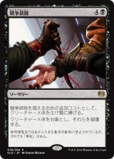 画像: 【日本語版】競争排除/Eliminate the Competition