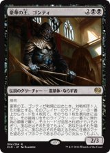 画像: 【日本語版】豪華の王、ゴンティ/Gonti, Lord of Luxury