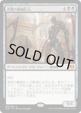 画像: 【日本語版】害悪の機械巨人/Noxious Gearhulk