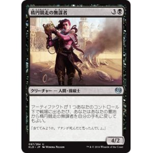 画像: 【日本語版】楕円競走の無謀者/Ovalchase Daredevil