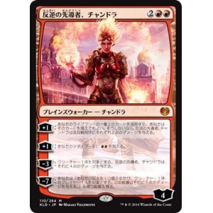 画像: 【日本語版】反逆の先導者、チャンドラ/Chandra, Torch of Defiance