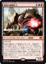 画像: 【日本語版】焼却の機械巨人/Combustible Gearhulk