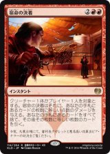 画像: 【日本語版】宿命の決着/Fateful Showdown