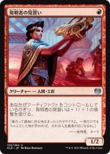画像: 【日本語版】発明者の見習い/Inventor’s Apprentice