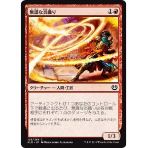 画像: 【日本語版】無謀な炎織り/Reckless Fireweaver