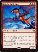 画像: 【日本語版】航空船に忍び寄るもの/Skyship Stalker
