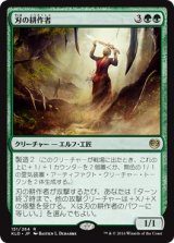 画像: 【日本語版】刃の耕作者/Cultivator of Blades