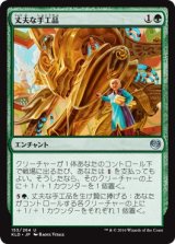 画像: 【日本語版】丈夫な手工品/Durable Handicraft