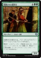 画像: 【日本語版】洗練された鍛刃士/Elegant Edgecrafters