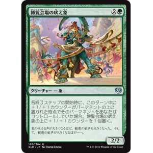画像: 【日本語版】博覧会場の吠え象/Fairgrounds Trumpeter