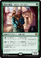 画像: 【日本語版】造命の賢者、オビア・パースリー/Oviya Pashiri, Sage Lifecrafter