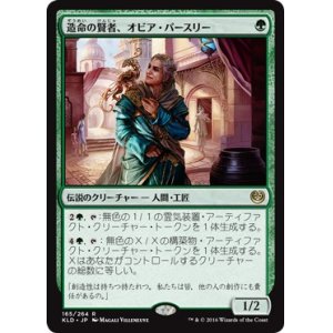 画像: 【日本語版】造命の賢者、オビア・パースリー/Oviya Pashiri, Sage Lifecrafter