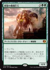 画像: 【日本語版】新緑の機械巨人/Verdurous Gearhulk