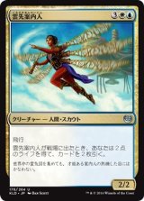 画像: 【日本語版】雲先案内人/Cloudblazer