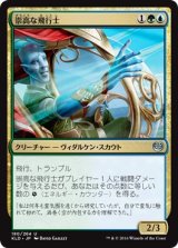 画像: 【日本語版】崇高な飛行士/Empyreal Voyager