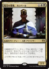 画像: 【日本語版】配分の領事、カンバール/Kambal, Consul of Allocation
