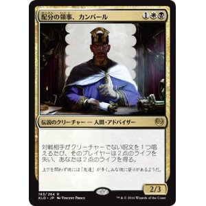 画像: 【日本語版】配分の領事、カンバール/Kambal, Consul of Allocation