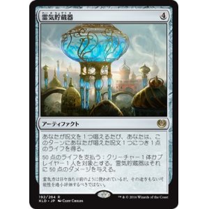 画像: 【日本語版】霊気貯蔵器/Aetherflux Reservoir