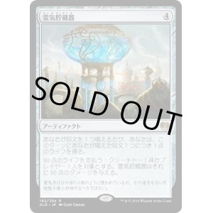 画像: 『英語版』霊気貯蔵器/Aetherflux Reservoir