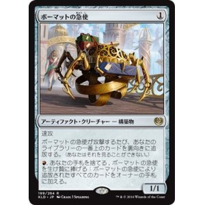 画像: 【日本語版】ボーマットの急使/Bomat Courier