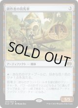 画像: 【日本語版】耕作者の荷馬車/Cultivator’s Caravan