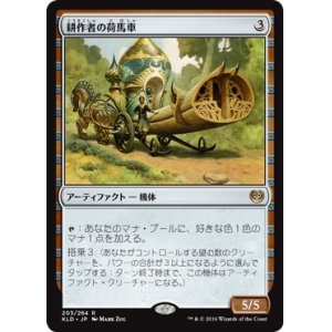 画像: 【日本語版】耕作者の荷馬車/Cultivator’s Caravan