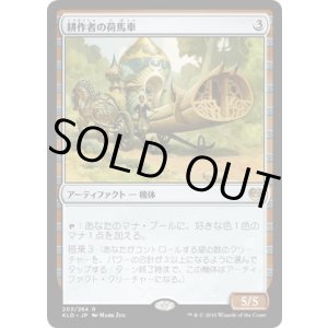 画像: 【日本語版】耕作者の荷馬車/Cultivator’s Caravan