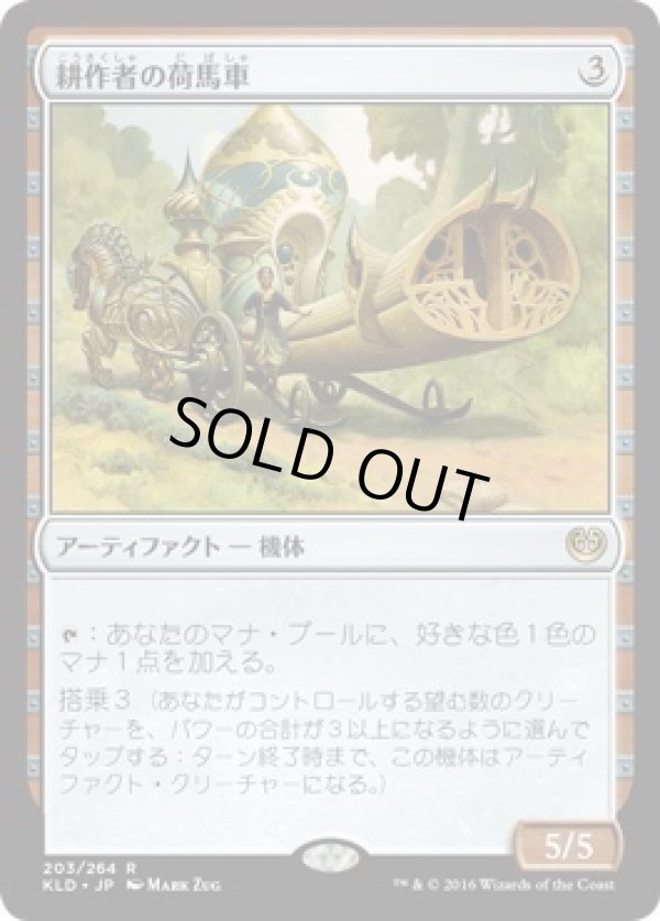 画像1: 【日本語版】耕作者の荷馬車/Cultivator’s Caravan (1)