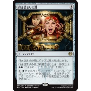画像: 【日本語版】行き詰まりの罠/Deadlock Trap