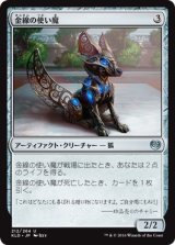 画像: 【日本語版】金線の使い魔/Filigree Familiar