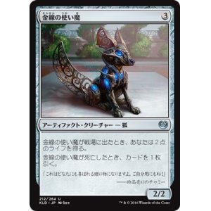 画像: 【日本語版】金線の使い魔/Filigree Familiar