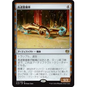 画像: 【日本語版】高速警備車/Fleetwheel Cruiser