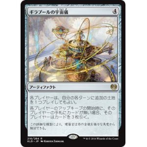 画像: 【日本語版】ギラプールの宇宙儀/Ghirapur Orrery