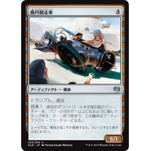 画像: 【日本語版】楕円競走車/Ovalchase Dragster