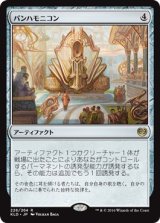 画像: 【日本語版】パンハモニコン/Panharmonicon