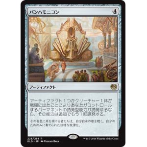 画像: 【日本語版】パンハモニコン/Panharmonicon