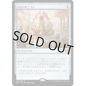 画像: 『英語版』パンハモニコン/Panharmonicon