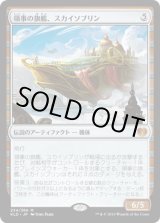 画像: 【日本語版】領事の旗艦、スカイソブリン/Skysovereign, Consul Flagship