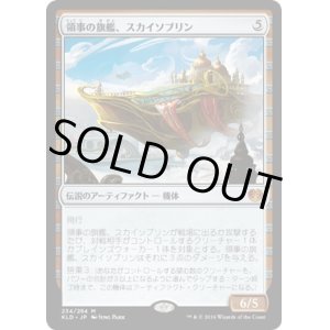 画像: 【日本語版】領事の旗艦、スカイソブリン/Skysovereign, Consul Flagship