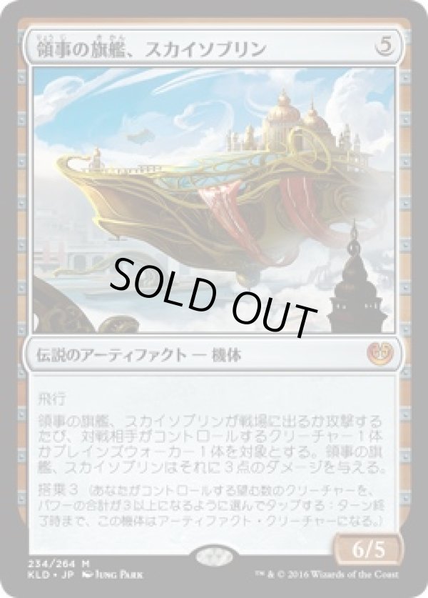 画像1: 『英語版』領事の旗艦、スカイソブリン/Skysovereign, Consul Flagship (1)