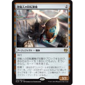 画像: 【日本語版】密輸人の回転翼機/Smuggler’s Copter