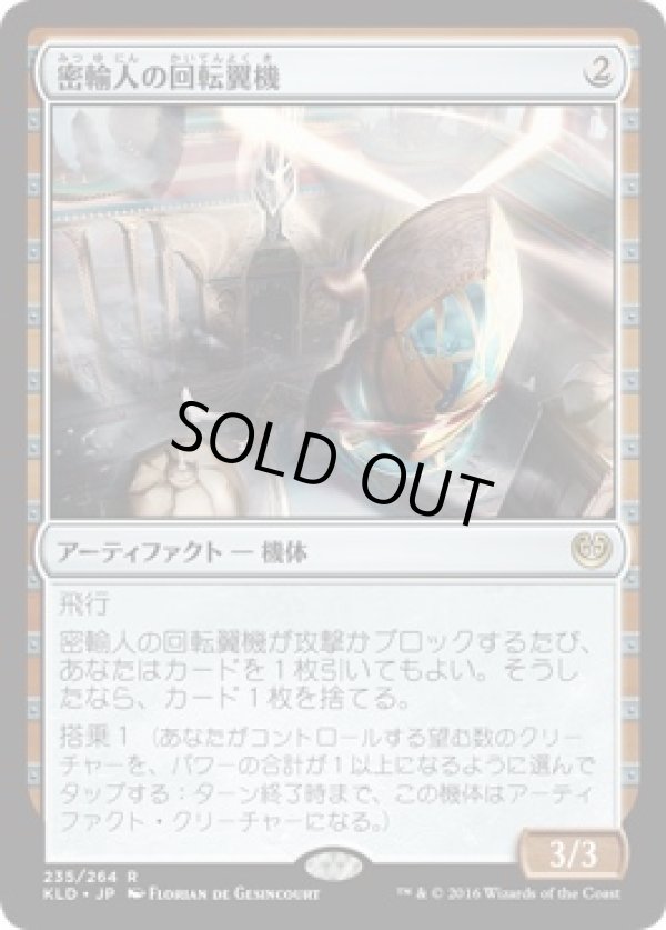 画像1: 【日本語版】密輸人の回転翼機/Smuggler’s Copter (1)