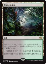 画像: 【日本語版】花盛りの湿地/Blooming Marsh