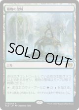 画像: 【日本語版】植物の聖域/Botanical Sanctum
