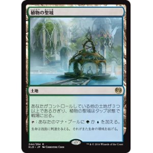画像: 『英語版』植物の聖域/Botanical Sanctum