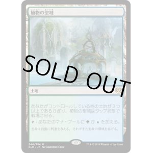 画像: 【日本語版】植物の聖域/Botanical Sanctum