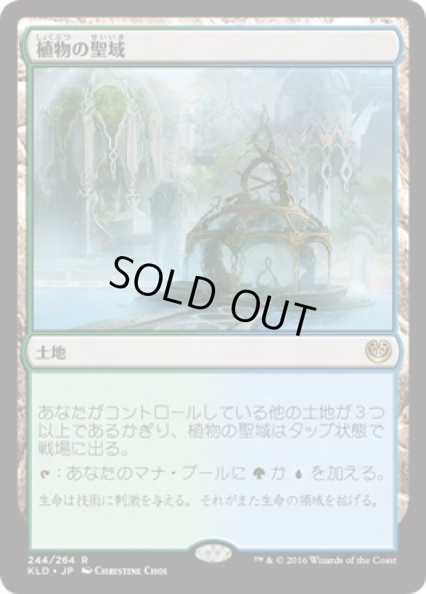 画像1: 【日本語版】植物の聖域/Botanical Sanctum (1)