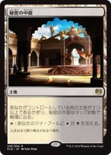 画像: 【日本語版】秘密の中庭/Concealed Courtyard